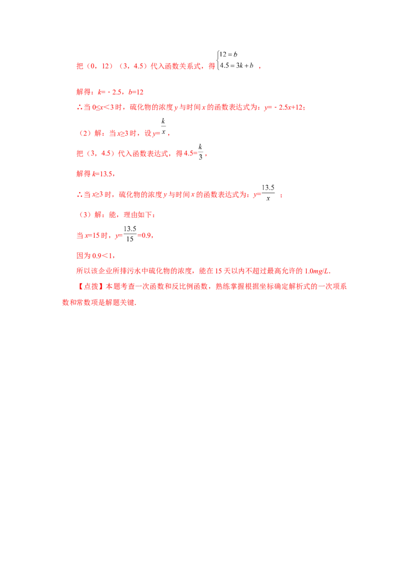 专题6.31《反比例函数》中考常考考点专题（2）（巩固篇）（专项练习）-2022-2023学年九年级数学上册基础知识专项讲练（北师大版）_北师大初中数学_9上-北师大版初中数学_06专项讲练