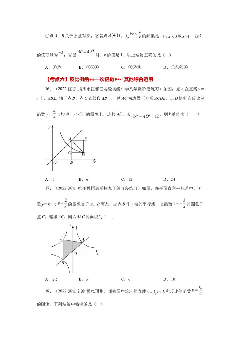 专题6.31《反比例函数》中考常考考点专题（2）（巩固篇）（专项练习）-2022-2023学年九年级数学上册基础知识专项讲练（北师大版）_北师大初中数学_9上-北师大版初中数学_06专项讲练