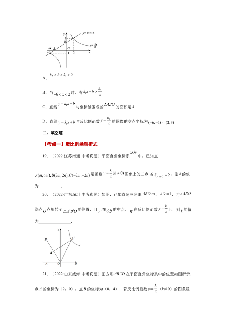 专题6.31《反比例函数》中考常考考点专题（2）（巩固篇）（专项练习）-2022-2023学年九年级数学上册基础知识专项讲练（北师大版）_北师大初中数学_9上-北师大版初中数学_06专项讲练