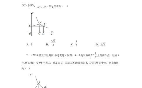 专题6.31《反比例函数》中考常考考点专题（2）（巩固篇）（专项练习）-2022-2023学年九年级数学上册基础知识专项讲练（北师大版）_北师大初中数学_9上-北师大版初中数学_06专项讲练