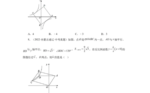 专题6.31《反比例函数》中考常考考点专题（2）（巩固篇）（专项练习）-2022-2023学年九年级数学上册基础知识专项讲练（北师大版）_北师大初中数学_9上-北师大版初中数学_06专项讲练