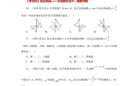 专题6.31《反比例函数》中考常考考点专题（2）（巩固篇）（专项练习）-2022-2023学年九年级数学上册基础知识专项讲练（北师大版）_北师大初中数学_9上-北师大版初中数学_06专项讲练