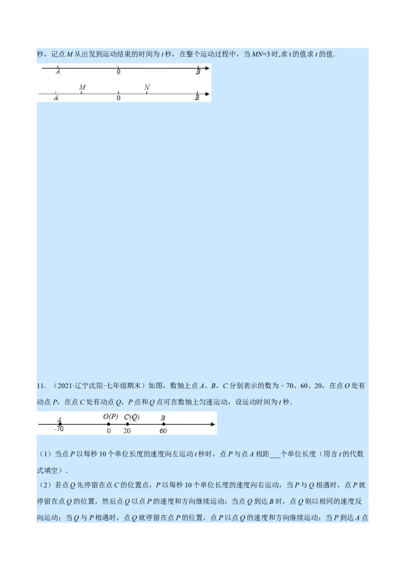 专题7.1期末复习解答压轴题专题（压轴题专项训练）（北师大版）（原卷版）_北师大初中数学_7上-北师大版初中数学_7上-初中数学北师大（旧版）赠送_06专项讲练