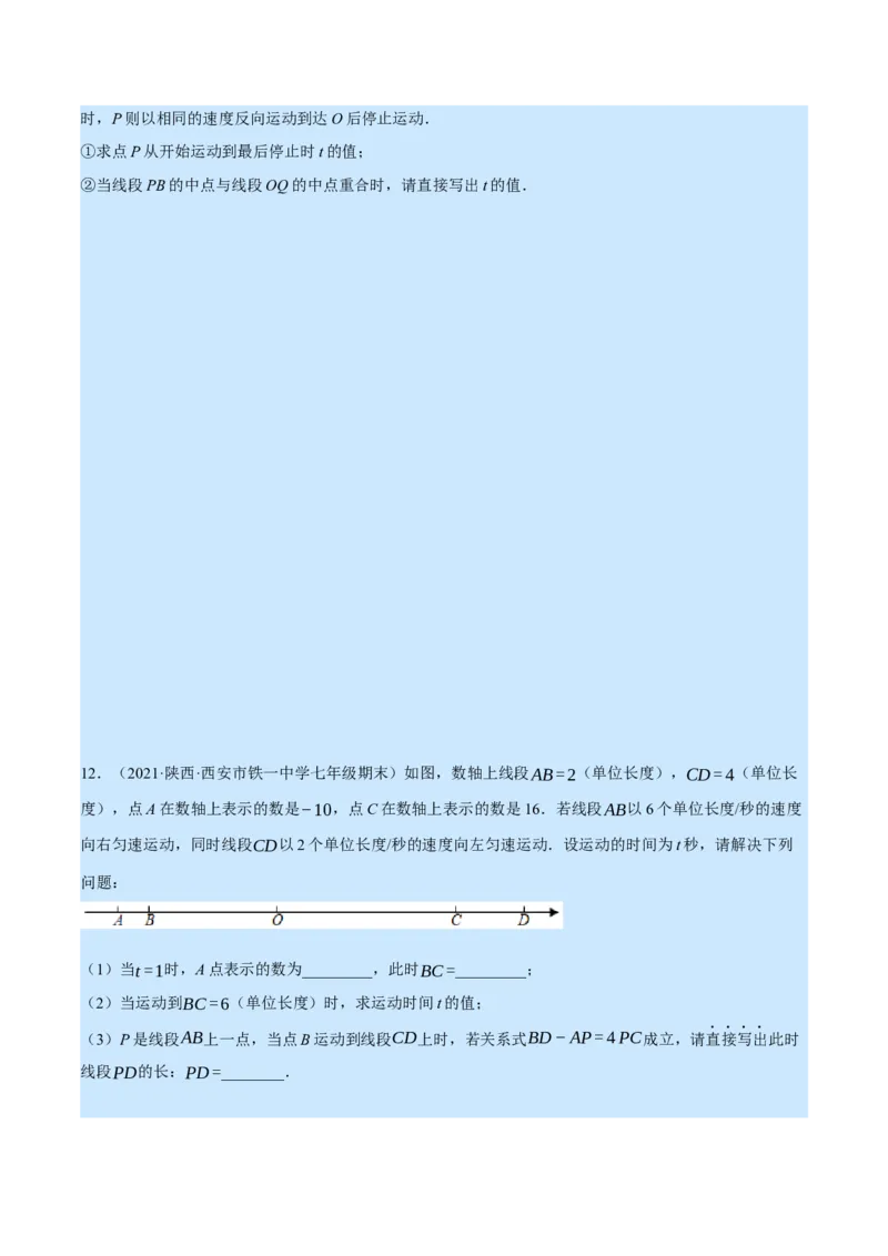 专题7.1期末复习解答压轴题专题（压轴题专项训练）（北师大版）（原卷版）_北师大初中数学_7上-北师大版初中数学_7上-初中数学北师大（旧版）赠送_06专项讲练