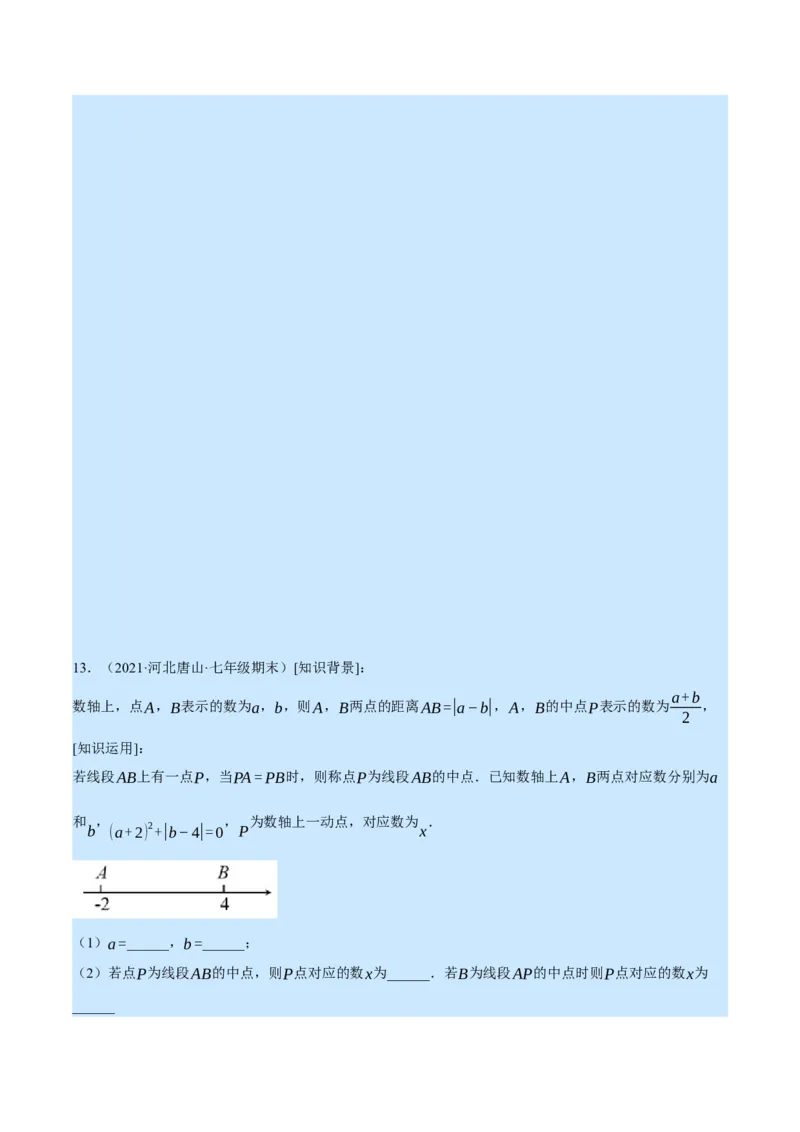 专题7.1期末复习解答压轴题专题（压轴题专项训练）（北师大版）（原卷版）_北师大初中数学_7上-北师大版初中数学_7上-初中数学北师大（旧版）赠送_06专项讲练