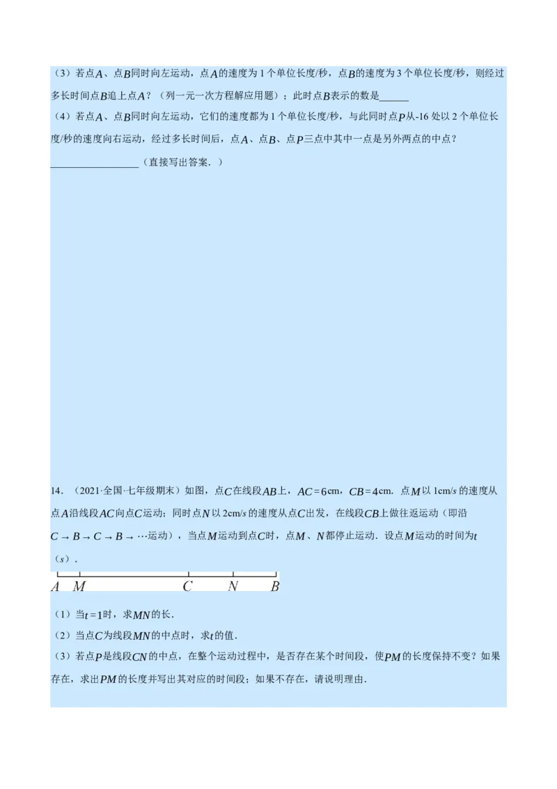 专题7.1期末复习解答压轴题专题（压轴题专项训练）（北师大版）（原卷版）_北师大初中数学_7上-北师大版初中数学_7上-初中数学北师大（旧版）赠送_06专项讲练
