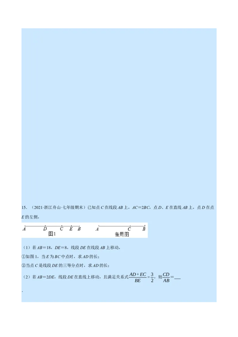 专题7.1期末复习解答压轴题专题（压轴题专项训练）（北师大版）（原卷版）_北师大初中数学_7上-北师大版初中数学_7上-初中数学北师大（旧版）赠送_06专项讲练