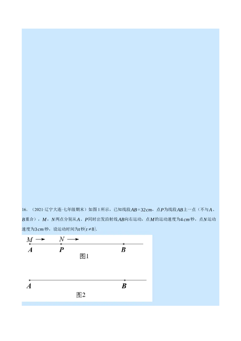 专题7.1期末复习解答压轴题专题（压轴题专项训练）（北师大版）（原卷版）_北师大初中数学_7上-北师大版初中数学_7上-初中数学北师大（旧版）赠送_06专项讲练