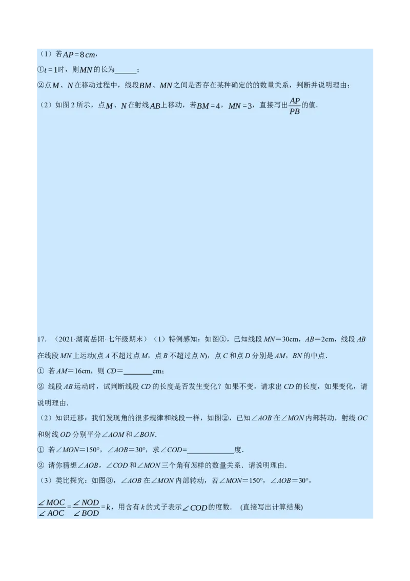 专题7.1期末复习解答压轴题专题（压轴题专项训练）（北师大版）（原卷版）_北师大初中数学_7上-北师大版初中数学_7上-初中数学北师大（旧版）赠送_06专项讲练