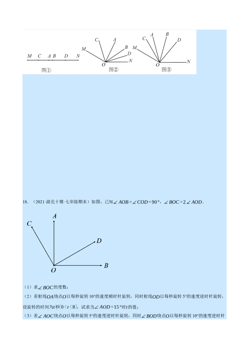 专题7.1期末复习解答压轴题专题（压轴题专项训练）（北师大版）（原卷版）_北师大初中数学_7上-北师大版初中数学_7上-初中数学北师大（旧版）赠送_06专项讲练