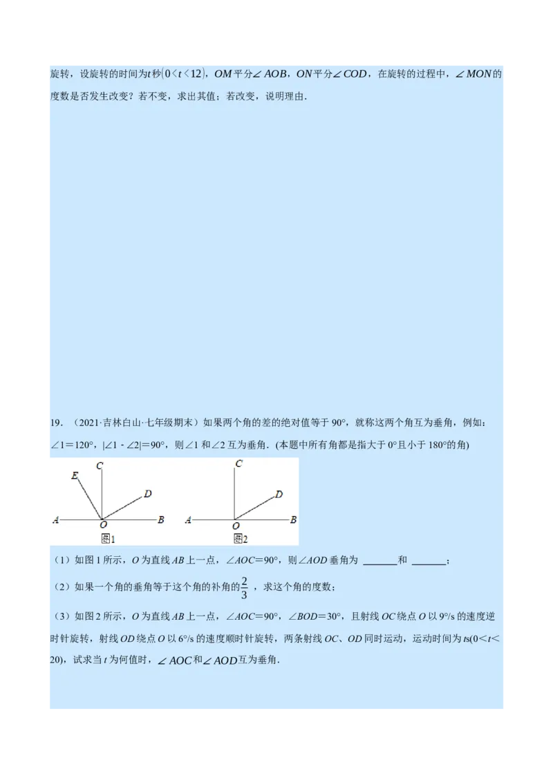 专题7.1期末复习解答压轴题专题（压轴题专项训练）（北师大版）（原卷版）_北师大初中数学_7上-北师大版初中数学_7上-初中数学北师大（旧版）赠送_06专项讲练