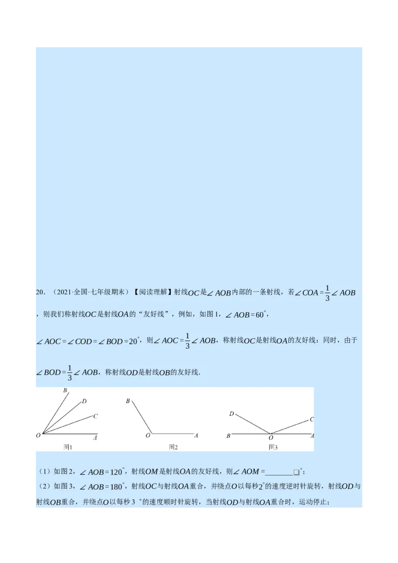专题7.1期末复习解答压轴题专题（压轴题专项训练）（北师大版）（原卷版）_北师大初中数学_7上-北师大版初中数学_7上-初中数学北师大（旧版）赠送_06专项讲练