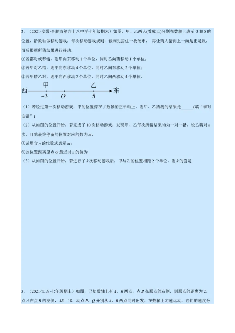 专题7.1期末复习解答压轴题专题（压轴题专项训练）（北师大版）（原卷版）_北师大初中数学_7上-北师大版初中数学_7上-初中数学北师大（旧版）赠送_06专项讲练