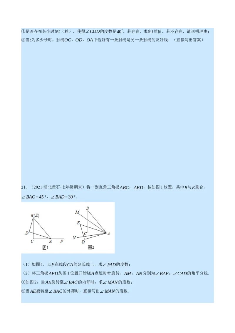专题7.1期末复习解答压轴题专题（压轴题专项训练）（北师大版）（原卷版）_北师大初中数学_7上-北师大版初中数学_7上-初中数学北师大（旧版）赠送_06专项讲练