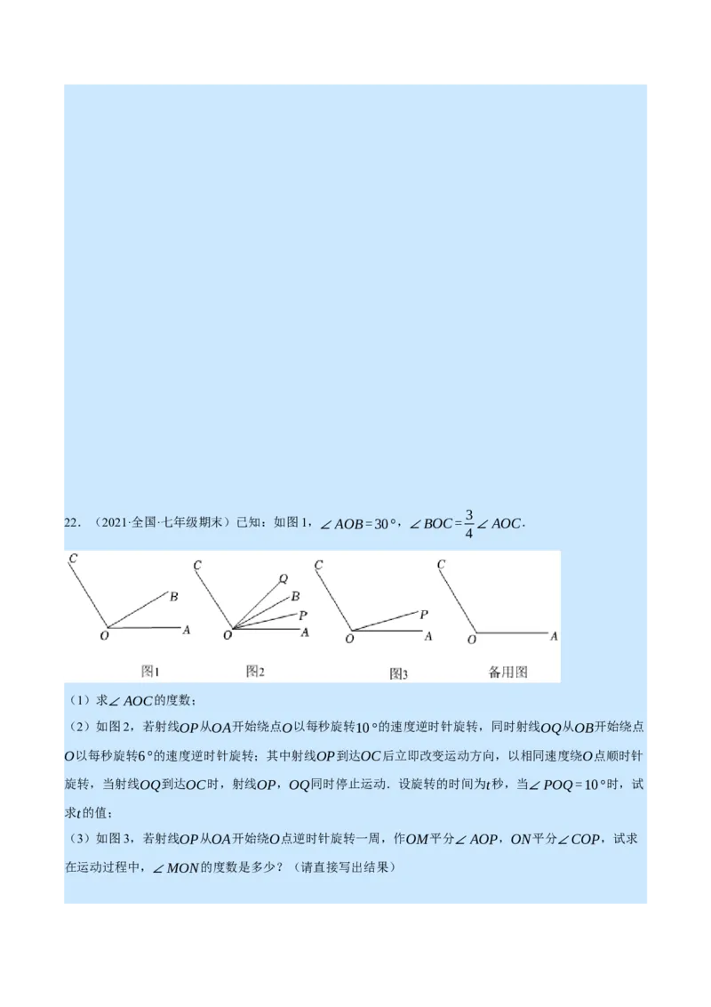 专题7.1期末复习解答压轴题专题（压轴题专项训练）（北师大版）（原卷版）_北师大初中数学_7上-北师大版初中数学_7上-初中数学北师大（旧版）赠送_06专项讲练