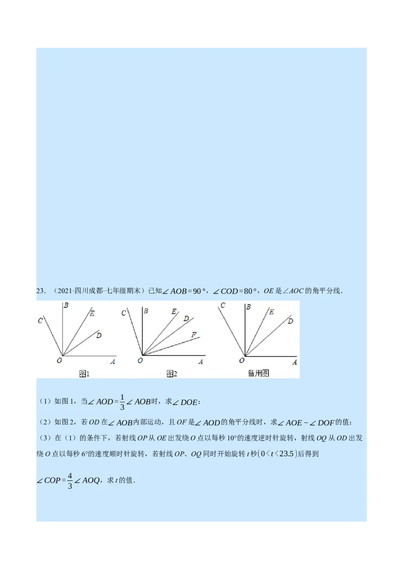 专题7.1期末复习解答压轴题专题（压轴题专项训练）（北师大版）（原卷版）_北师大初中数学_7上-北师大版初中数学_7上-初中数学北师大（旧版）赠送_06专项讲练