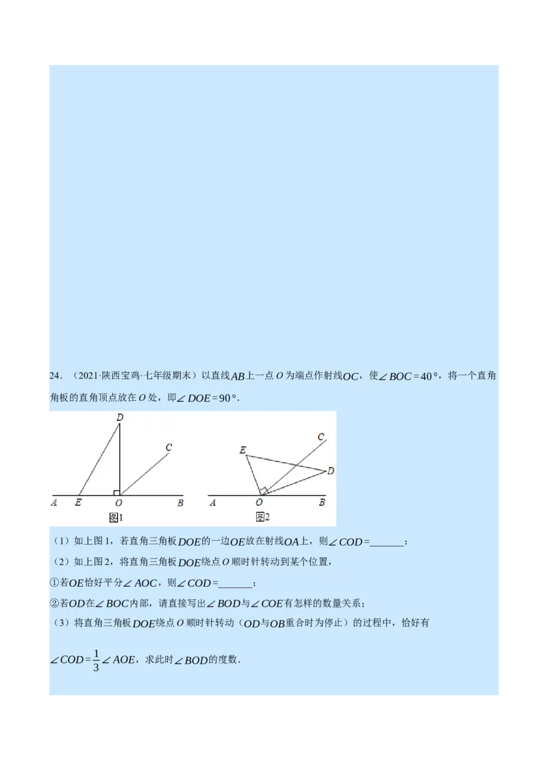 专题7.1期末复习解答压轴题专题（压轴题专项训练）（北师大版）（原卷版）_北师大初中数学_7上-北师大版初中数学_7上-初中数学北师大（旧版）赠送_06专项讲练