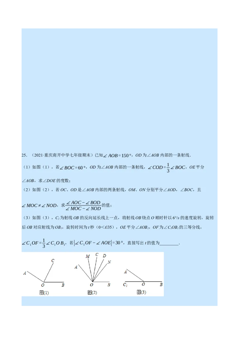 专题7.1期末复习解答压轴题专题（压轴题专项训练）（北师大版）（原卷版）_北师大初中数学_7上-北师大版初中数学_7上-初中数学北师大（旧版）赠送_06专项讲练