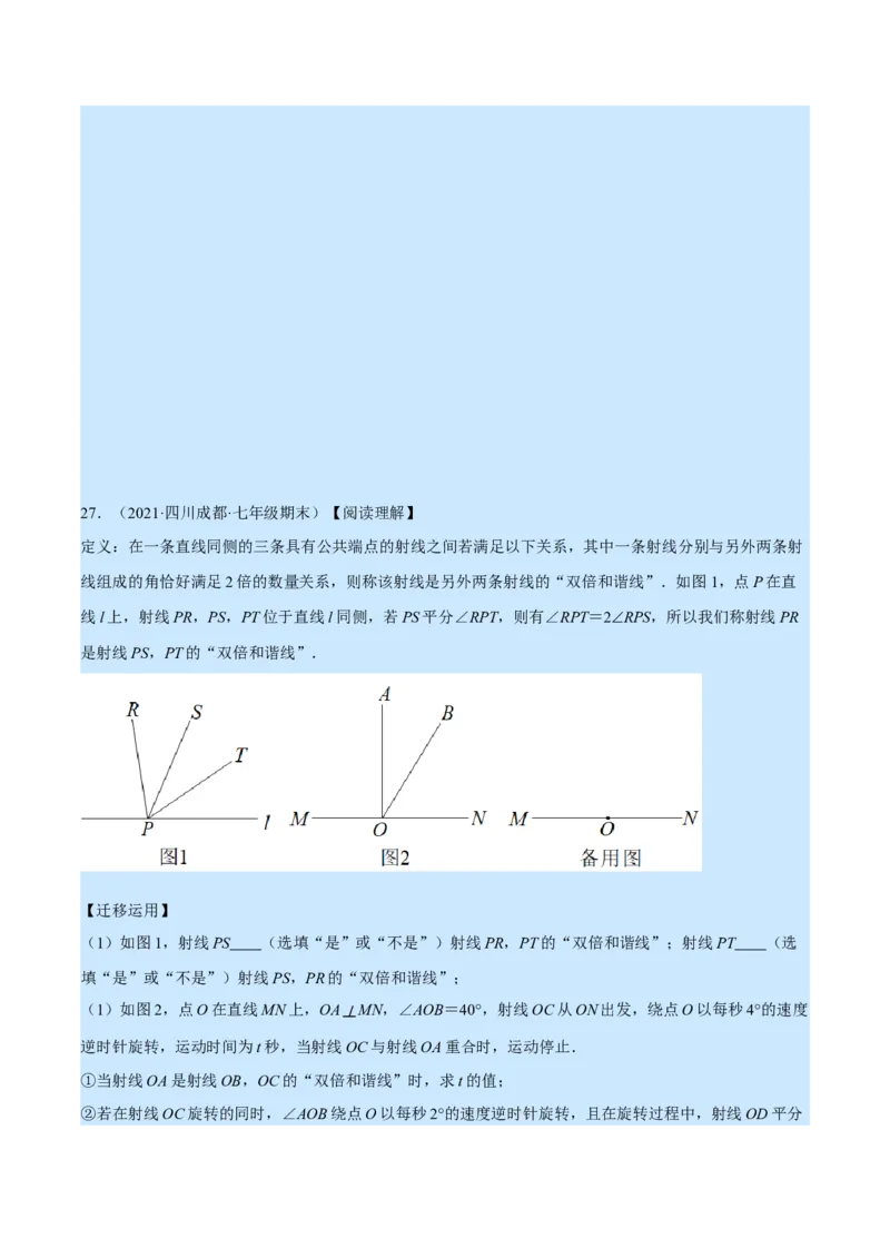 专题7.1期末复习解答压轴题专题（压轴题专项训练）（北师大版）（原卷版）_北师大初中数学_7上-北师大版初中数学_7上-初中数学北师大（旧版）赠送_06专项讲练