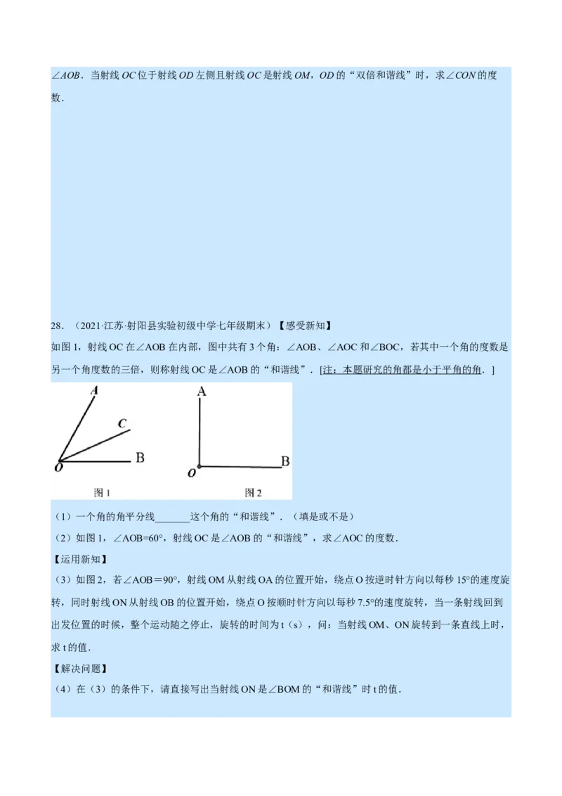 专题7.1期末复习解答压轴题专题（压轴题专项训练）（北师大版）（原卷版）_北师大初中数学_7上-北师大版初中数学_7上-初中数学北师大（旧版）赠送_06专项讲练