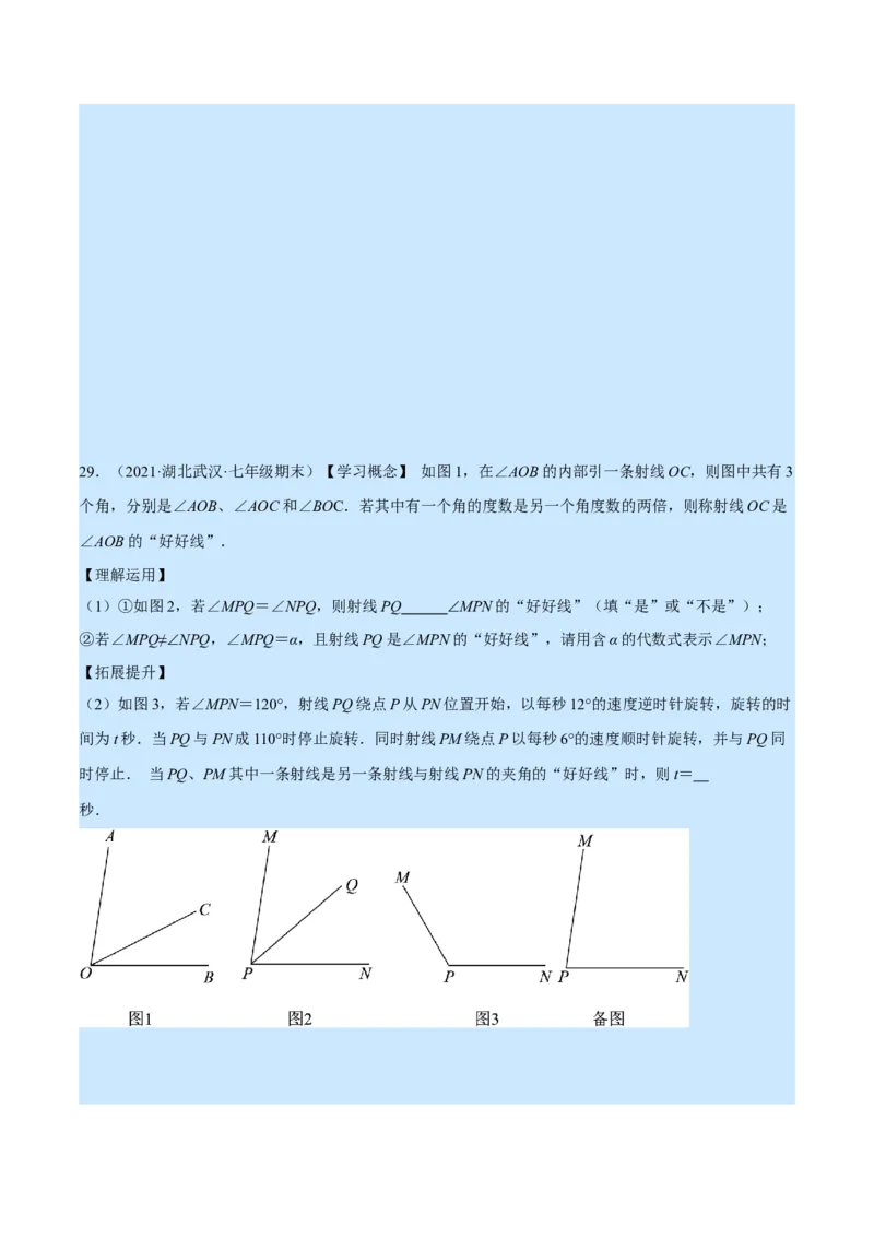 专题7.1期末复习解答压轴题专题（压轴题专项训练）（北师大版）（原卷版）_北师大初中数学_7上-北师大版初中数学_7上-初中数学北师大（旧版）赠送_06专项讲练
