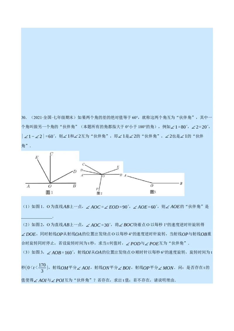 专题7.1期末复习解答压轴题专题（压轴题专项训练）（北师大版）（原卷版）_北师大初中数学_7上-北师大版初中数学_7上-初中数学北师大（旧版）赠送_06专项讲练