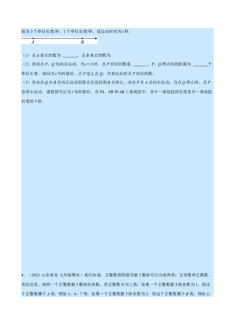 专题7.1期末复习解答压轴题专题（压轴题专项训练）（北师大版）（原卷版）_北师大初中数学_7上-北师大版初中数学_7上-初中数学北师大（旧版）赠送_06专项讲练