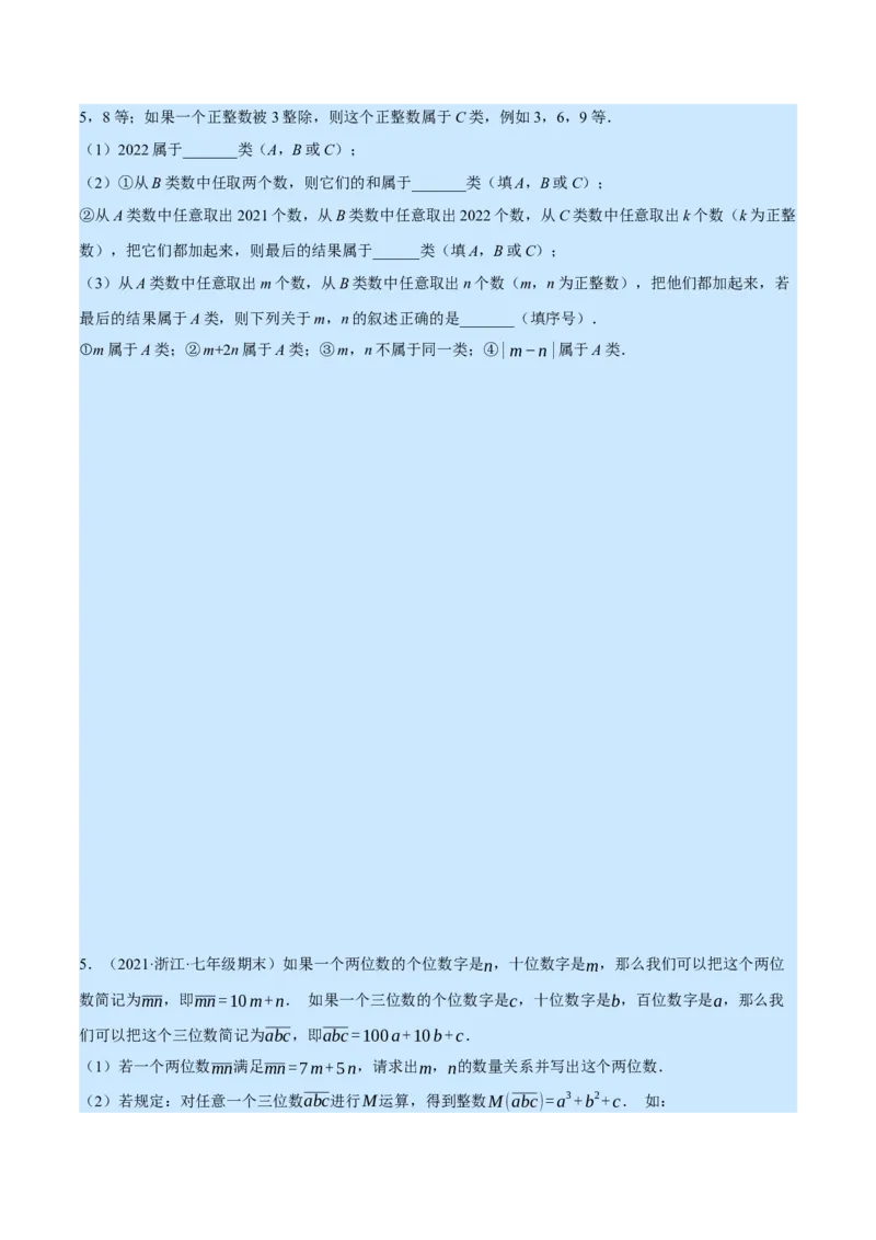 专题7.1期末复习解答压轴题专题（压轴题专项训练）（北师大版）（原卷版）_北师大初中数学_7上-北师大版初中数学_7上-初中数学北师大（旧版）赠送_06专项讲练