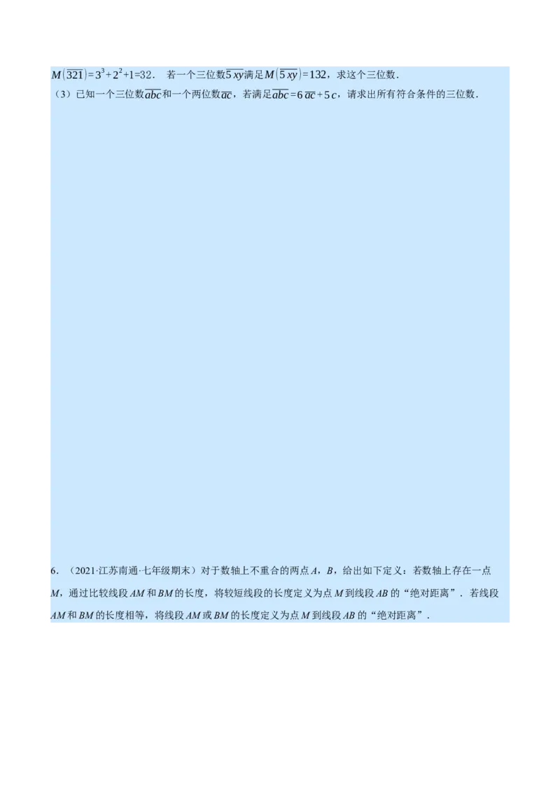 专题7.1期末复习解答压轴题专题（压轴题专项训练）（北师大版）（原卷版）_北师大初中数学_7上-北师大版初中数学_7上-初中数学北师大（旧版）赠送_06专项讲练