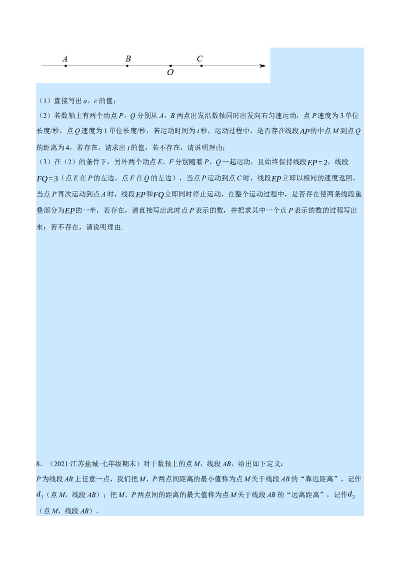 专题7.1期末复习解答压轴题专题（压轴题专项训练）（北师大版）（原卷版）_北师大初中数学_7上-北师大版初中数学_7上-初中数学北师大（旧版）赠送_06专项讲练