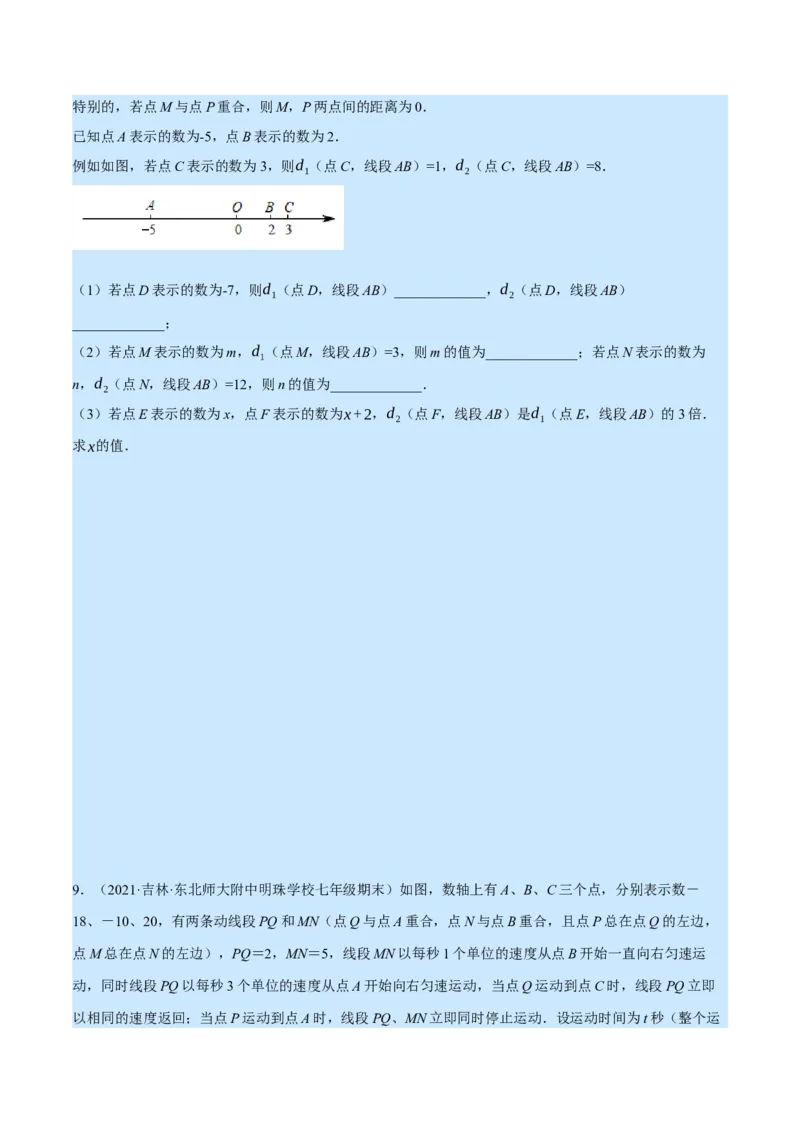 专题7.1期末复习解答压轴题专题（压轴题专项训练）（北师大版）（原卷版）_北师大初中数学_7上-北师大版初中数学_7上-初中数学北师大（旧版）赠送_06专项讲练