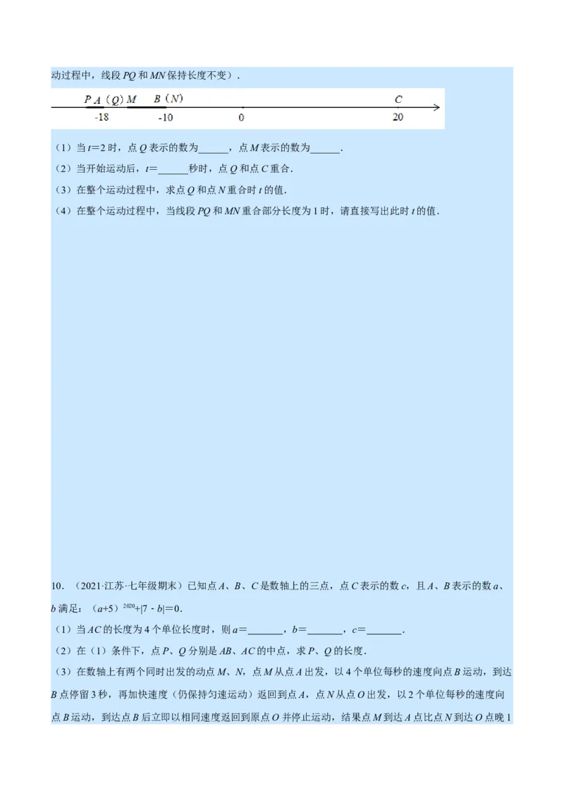 专题7.1期末复习解答压轴题专题（压轴题专项训练）（北师大版）（原卷版）_北师大初中数学_7上-北师大版初中数学_7上-初中数学北师大（旧版）赠送_06专项讲练