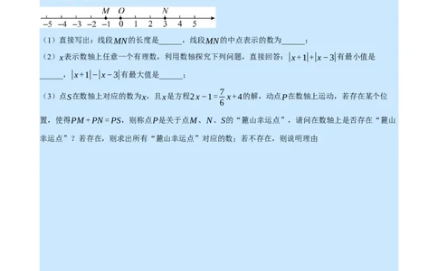 专题7.1期末复习解答压轴题专题（压轴题专项训练）（北师大版）（原卷版）_北师大初中数学_7上-北师大版初中数学_7上-初中数学北师大（旧版）赠送_06专项讲练