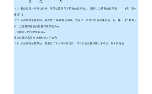 专题7.1期末复习解答压轴题专题（压轴题专项训练）（北师大版）（原卷版）_北师大初中数学_7上-北师大版初中数学_7上-初中数学北师大（旧版）赠送_06专项讲练