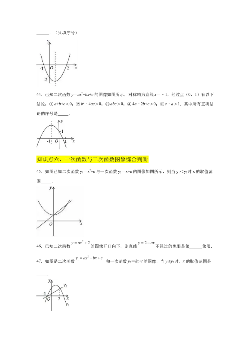 专题2.17二次函数的图像与性质知识点分类专项训练（基础篇）（_北师大初中数学_9下-北师大版初中数学_05习题试卷_1课时练习_同步练习（第2套）