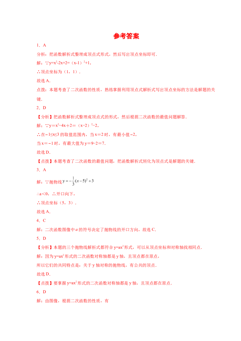 专题2.17二次函数的图像与性质知识点分类专项训练（基础篇）（_北师大初中数学_9下-北师大版初中数学_05习题试卷_1课时练习_同步练习（第2套）