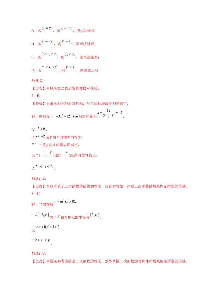 专题2.17二次函数的图像与性质知识点分类专项训练（基础篇）（_北师大初中数学_9下-北师大版初中数学_05习题试卷_1课时练习_同步练习（第2套）