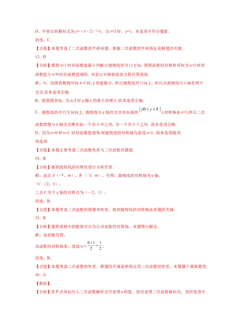 专题2.17二次函数的图像与性质知识点分类专项训练（基础篇）（_北师大初中数学_9下-北师大版初中数学_05习题试卷_1课时练习_同步练习（第2套）