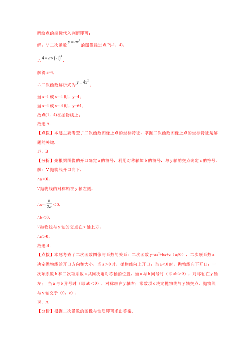 专题2.17二次函数的图像与性质知识点分类专项训练（基础篇）（_北师大初中数学_9下-北师大版初中数学_05习题试卷_1课时练习_同步练习（第2套）
