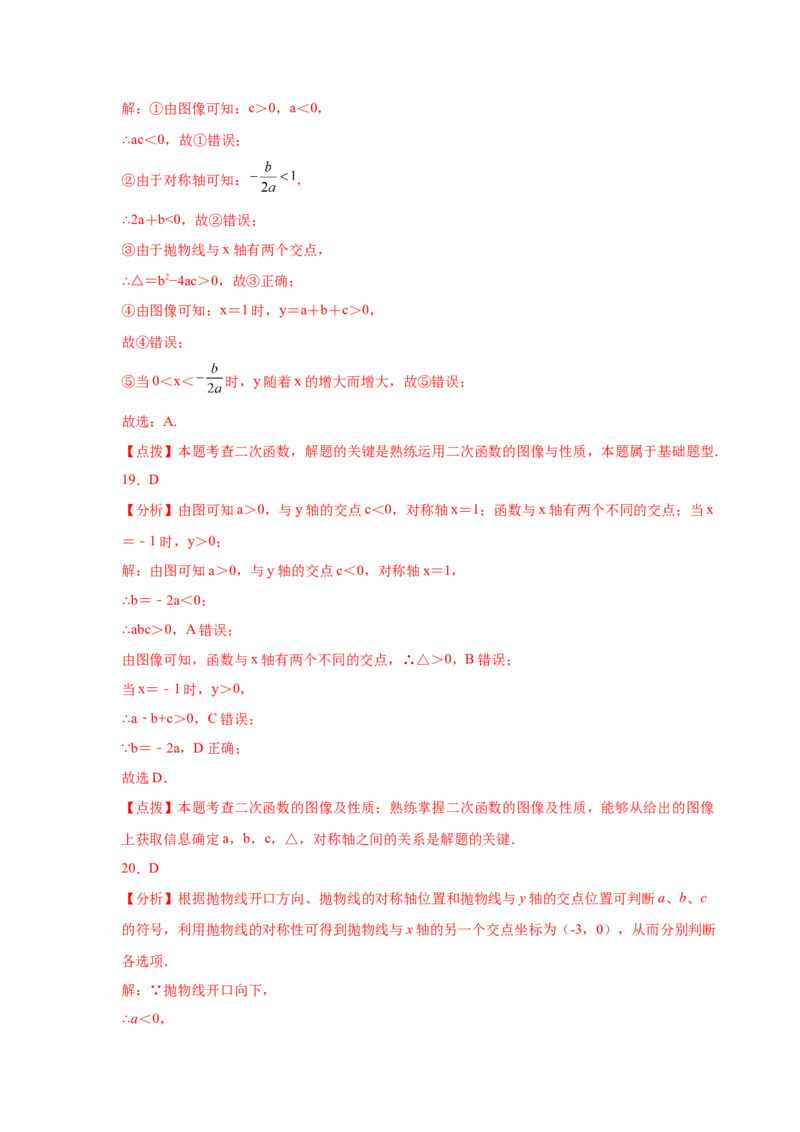 专题2.17二次函数的图像与性质知识点分类专项训练（基础篇）（_北师大初中数学_9下-北师大版初中数学_05习题试卷_1课时练习_同步练习（第2套）