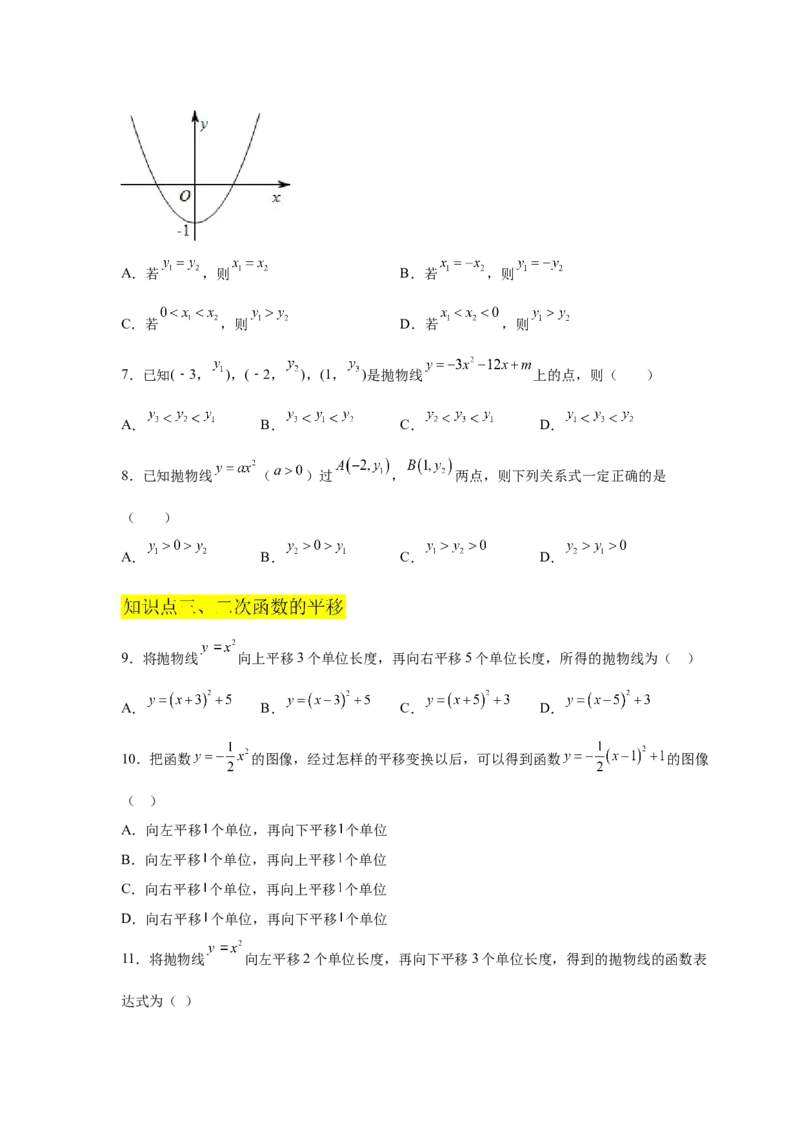 专题2.17二次函数的图像与性质知识点分类专项训练（基础篇）（_北师大初中数学_9下-北师大版初中数学_05习题试卷_1课时练习_同步练习（第2套）