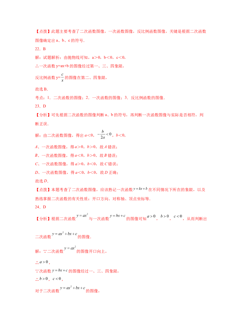 专题2.17二次函数的图像与性质知识点分类专项训练（基础篇）（_北师大初中数学_9下-北师大版初中数学_05习题试卷_1课时练习_同步练习（第2套）