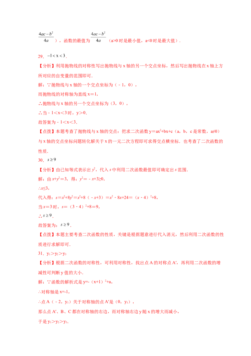 专题2.17二次函数的图像与性质知识点分类专项训练（基础篇）（_北师大初中数学_9下-北师大版初中数学_05习题试卷_1课时练习_同步练习（第2套）