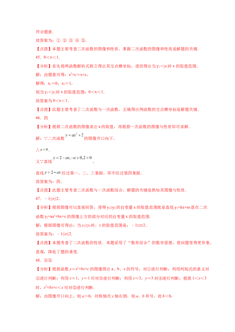 专题2.17二次函数的图像与性质知识点分类专项训练（基础篇）（_北师大初中数学_9下-北师大版初中数学_05习题试卷_1课时练习_同步练习（第2套）