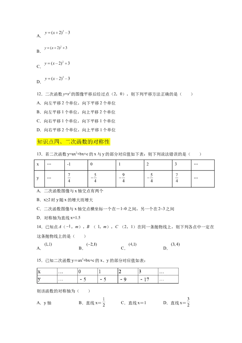 专题2.17二次函数的图像与性质知识点分类专项训练（基础篇）（_北师大初中数学_9下-北师大版初中数学_05习题试卷_1课时练习_同步练习（第2套）