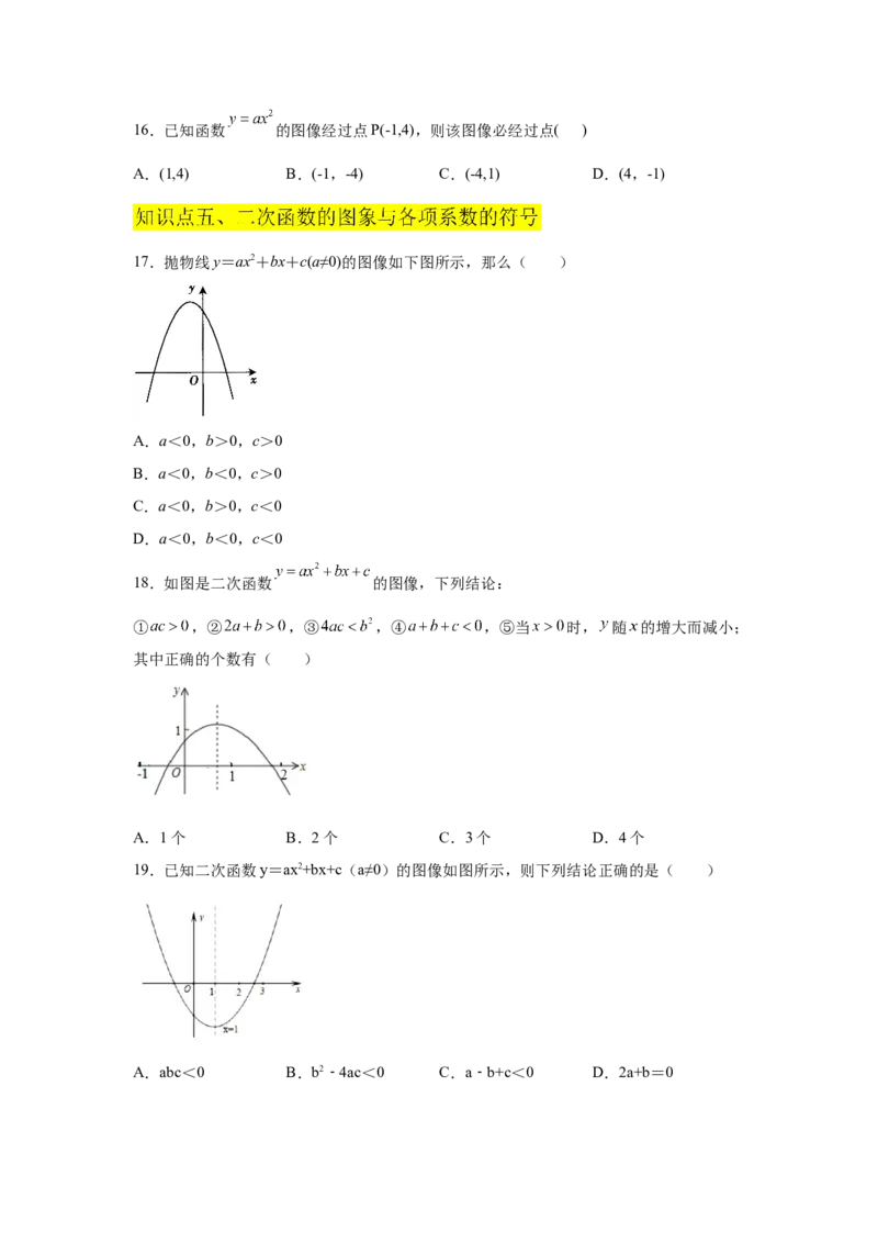 专题2.17二次函数的图像与性质知识点分类专项训练（基础篇）（_北师大初中数学_9下-北师大版初中数学_05习题试卷_1课时练习_同步练习（第2套）