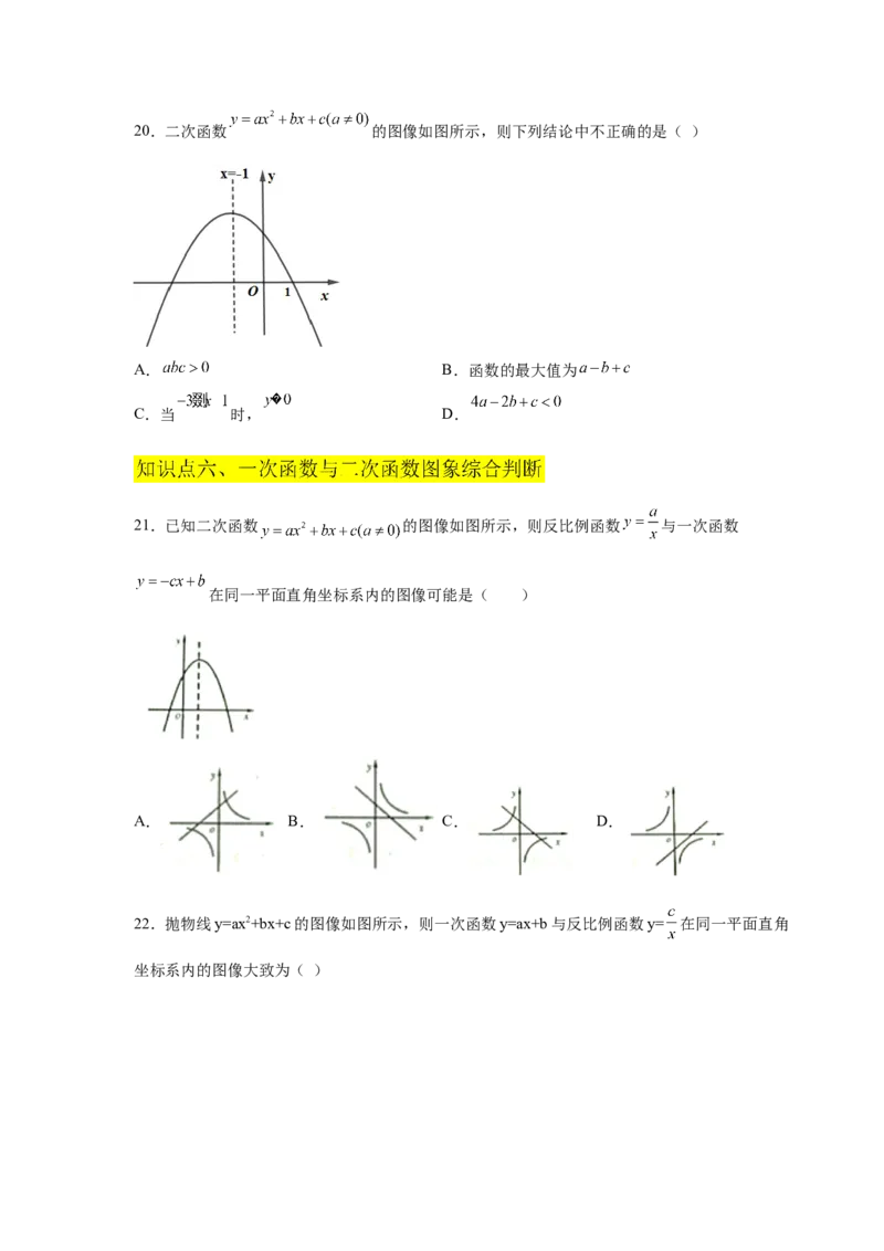 专题2.17二次函数的图像与性质知识点分类专项训练（基础篇）（_北师大初中数学_9下-北师大版初中数学_05习题试卷_1课时练习_同步练习（第2套）