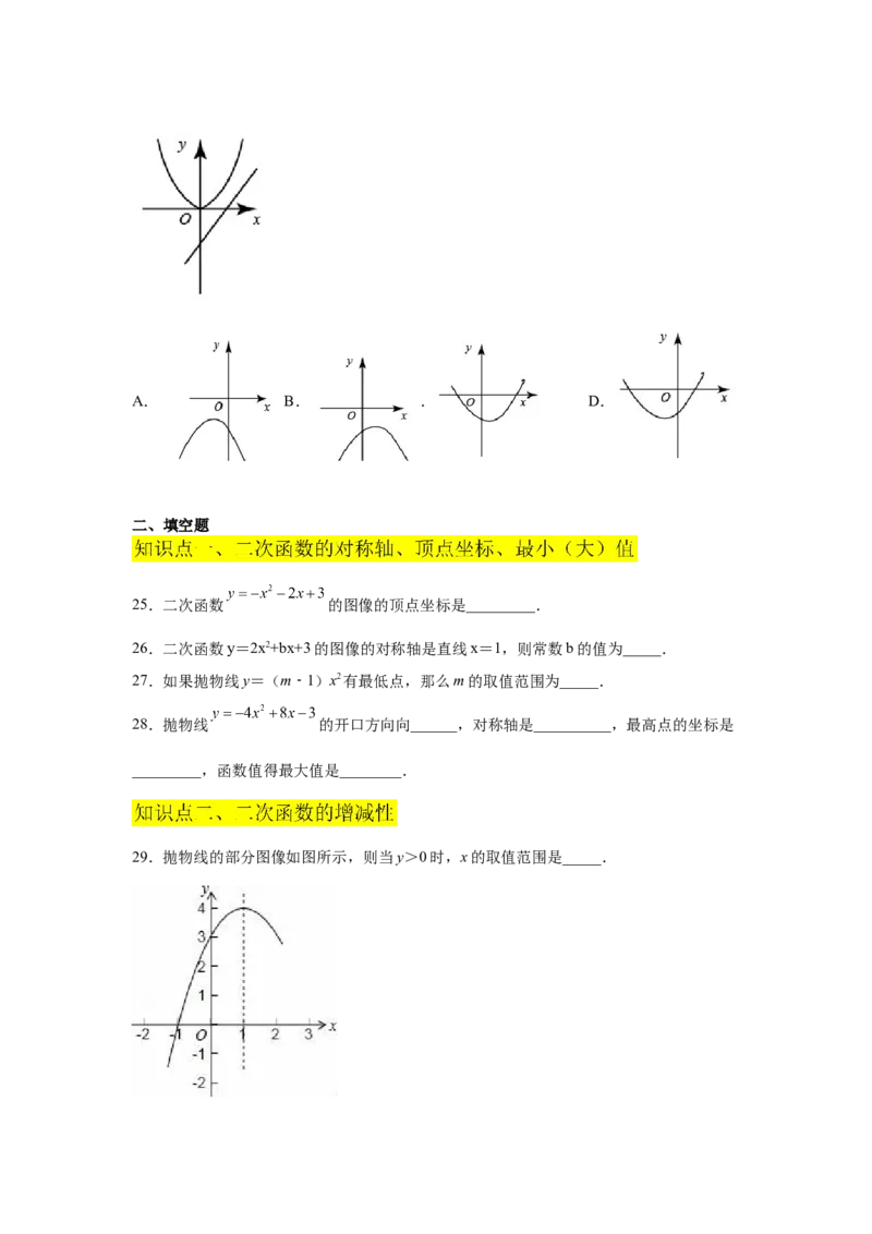 专题2.17二次函数的图像与性质知识点分类专项训练（基础篇）（_北师大初中数学_9下-北师大版初中数学_05习题试卷_1课时练习_同步练习（第2套）
