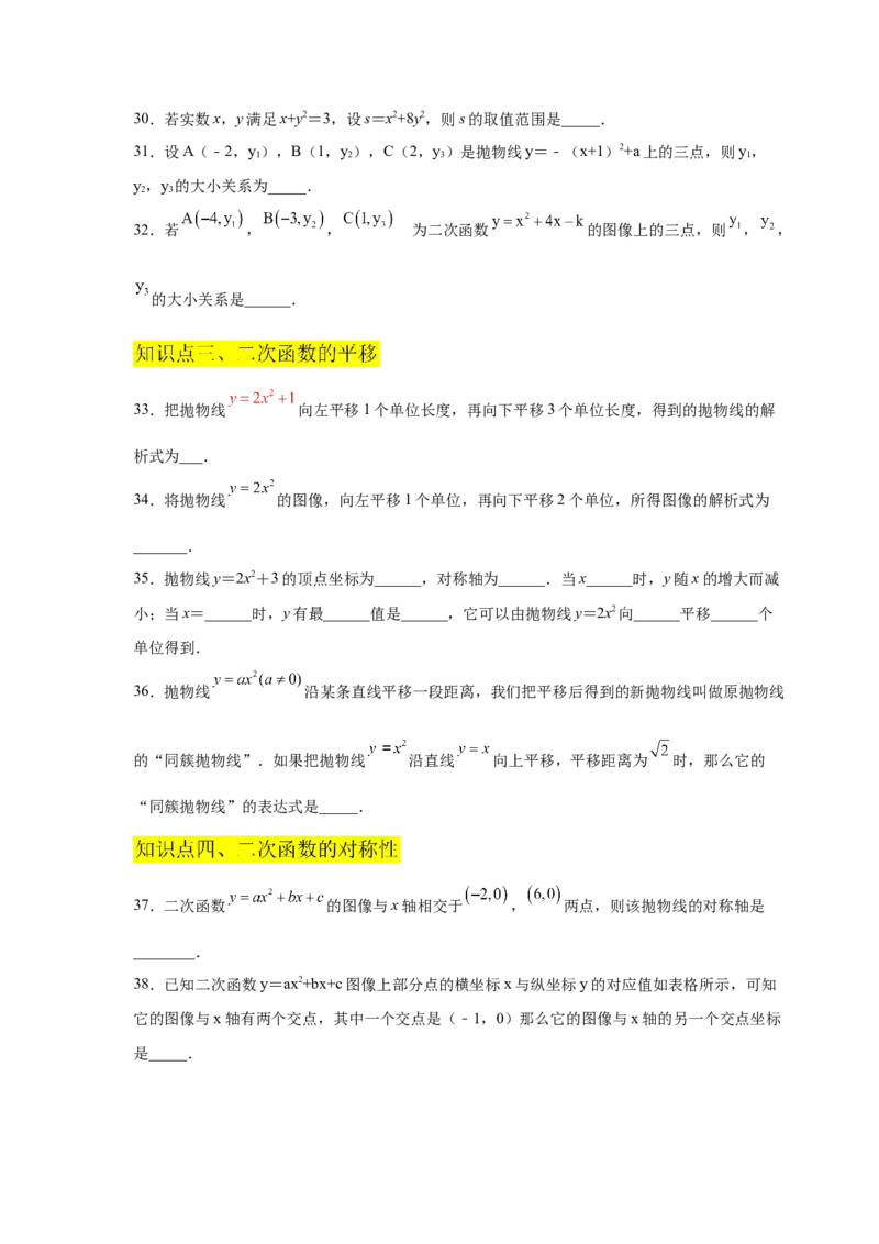 专题2.17二次函数的图像与性质知识点分类专项训练（基础篇）（_北师大初中数学_9下-北师大版初中数学_05习题试卷_1课时练习_同步练习（第2套）