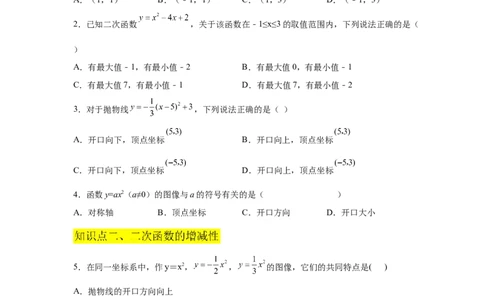 专题2.17二次函数的图像与性质知识点分类专项训练（基础篇）（_北师大初中数学_9下-北师大版初中数学_05习题试卷_1课时练习_同步练习（第2套）